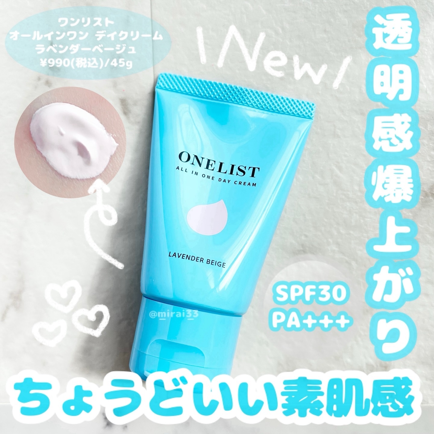 ワンリスト オールインワン デイクリーム/ナリスアップ/オールインワン化粧品を使ったクチコミ（1枚目）