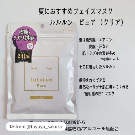 ルルルンピュア 白(クリア)/ルルルン/シートマスク・パックを使ったクチコミ(2枚目)