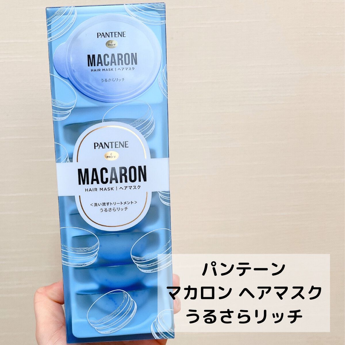 パンテーンマカロン ヘアマスク うるさらリッチ <洗い流すトリートメント>/パンテーン/ヘアマスク・ヘアパックを使ったクチコミ（2枚目）
