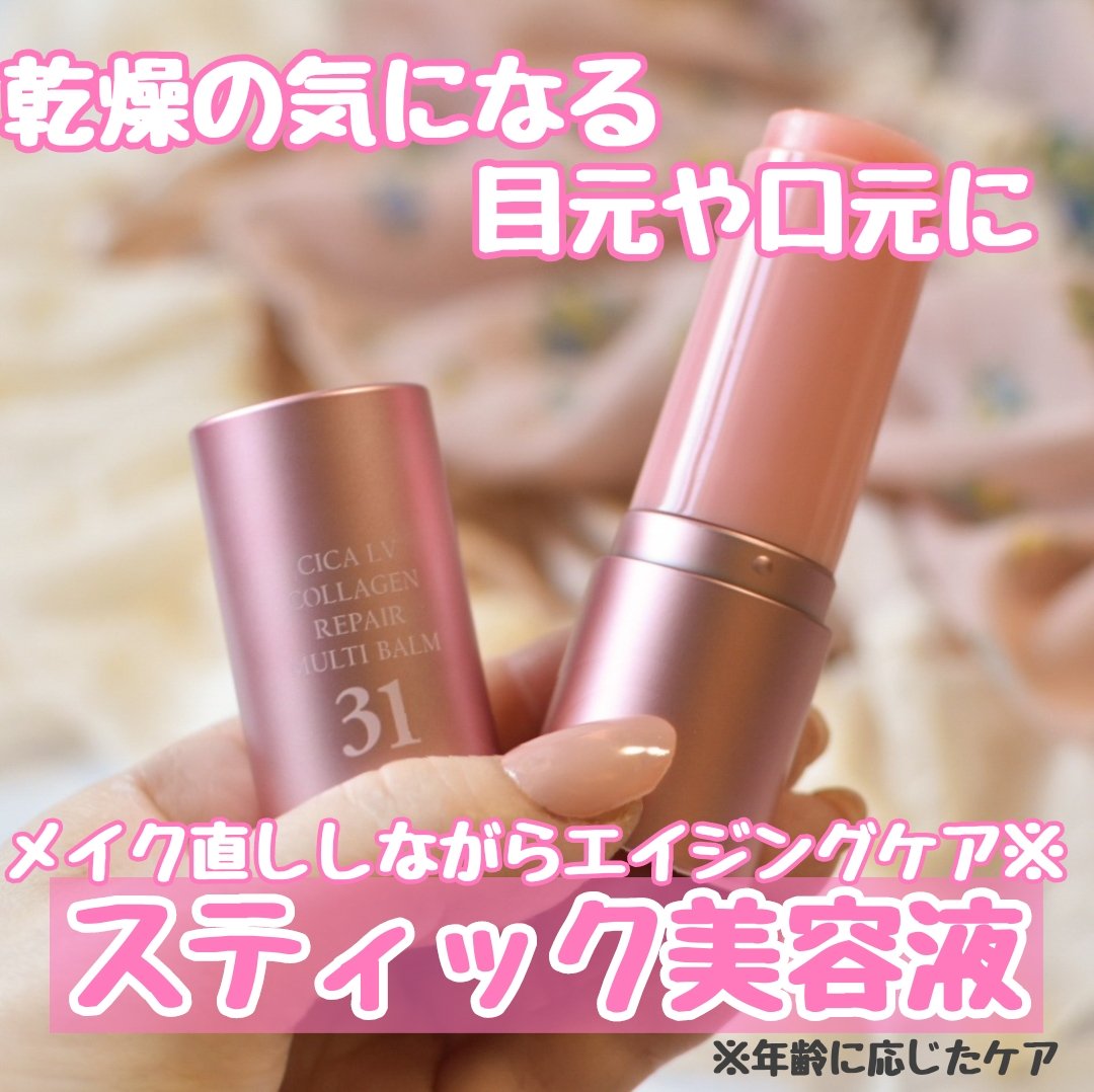 シカLVコラーゲンマルチバーム/DERMASHARE/フェイスバームを使ったクチコミ（1枚目）