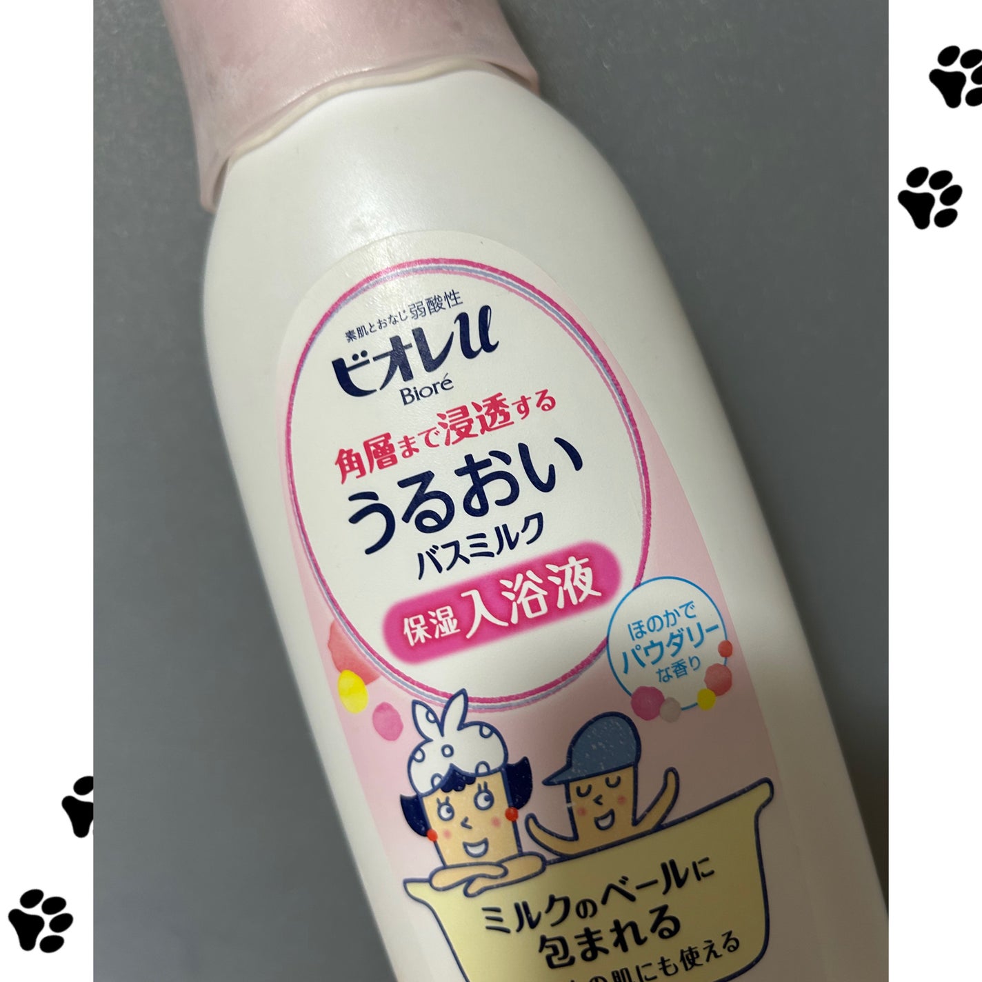 角層まで浸透する うるおいバスミルク ほのかでパウダリーな香り/ビオレu/保湿系入浴剤を使ったクチコミ(1枚目)