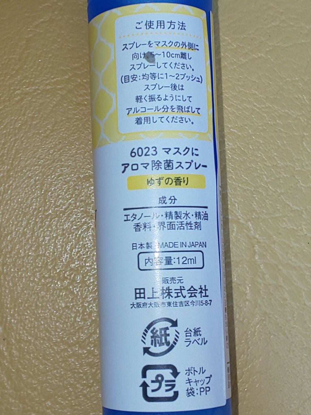 マスクにアロマ除菌スプレー/DAISO/マスクを使ったクチコミ(4枚目)