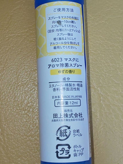 マスクにアロマ除菌スプレー/DAISO/マスクを使ったクチコミ(4枚目)