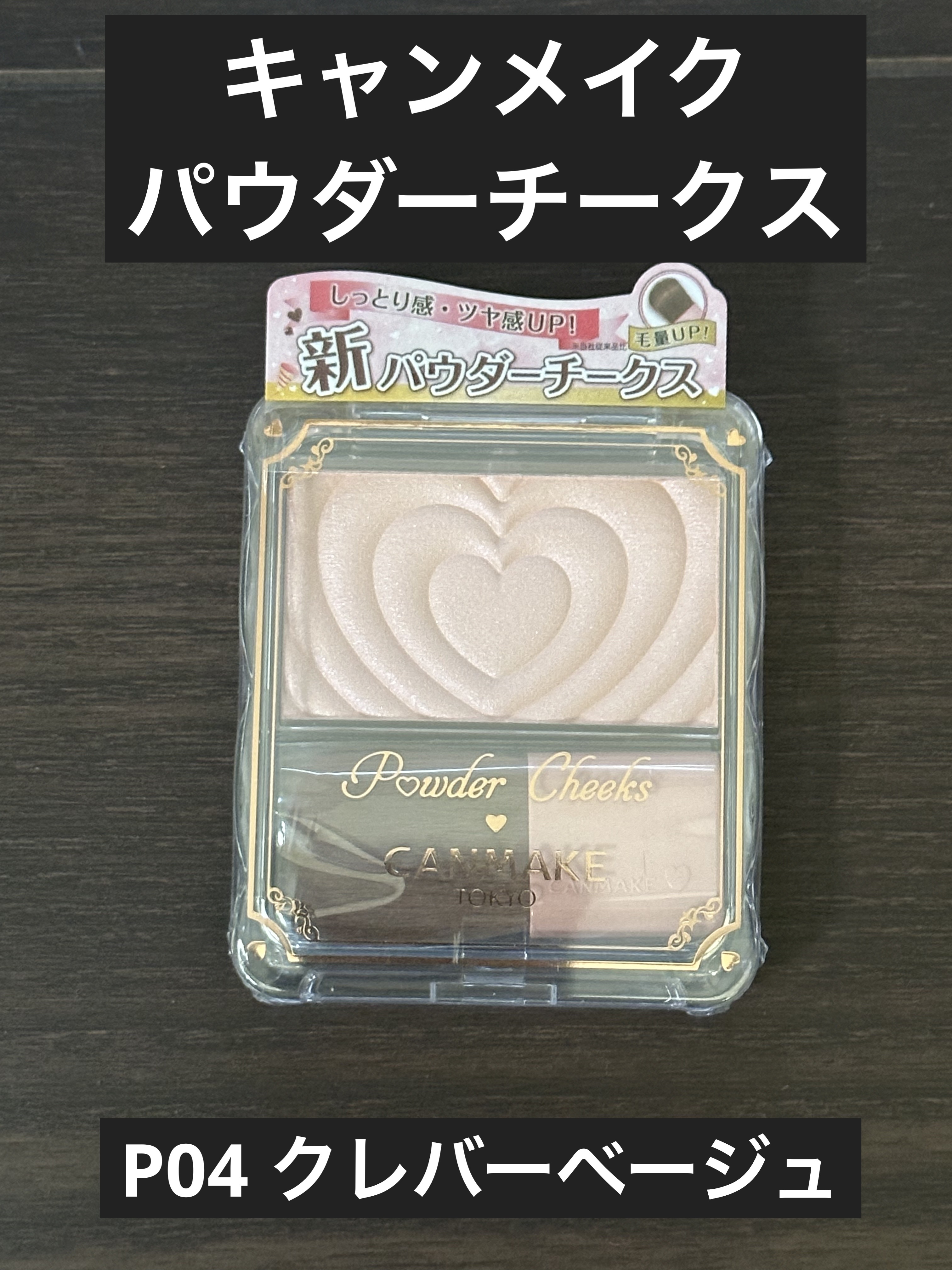 パウダーチークス/キャンメイク/パウダーチークを使ったクチコミ（1枚目）