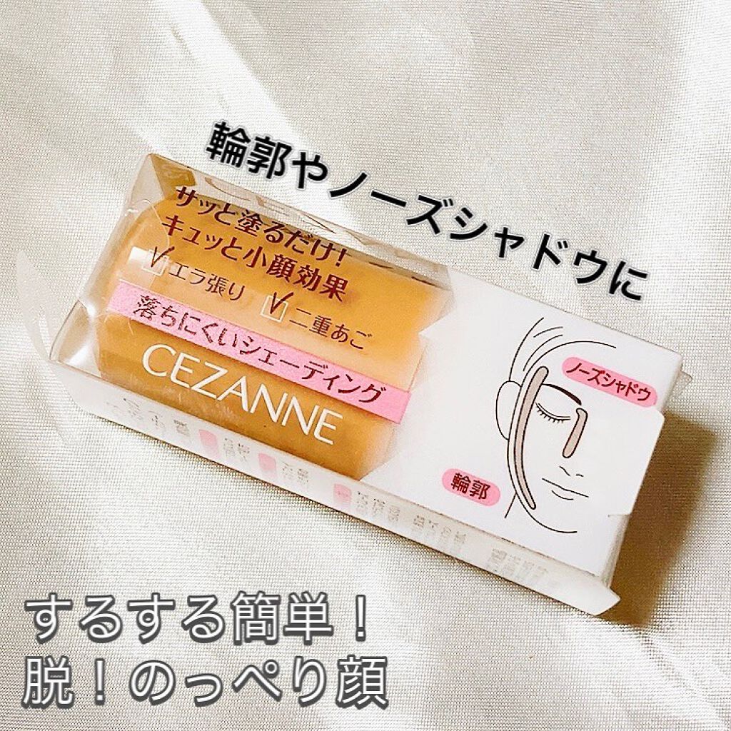 シェーディングスティック/CEZANNE/シェーディングを使ったクチコミ(2枚目)