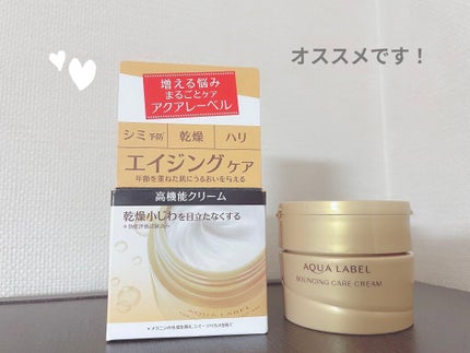試してみた】バウンシングケア クリーム アクアレーベルの効果 試してみた】バウンシングケア クリーム アクアレーベルの効果