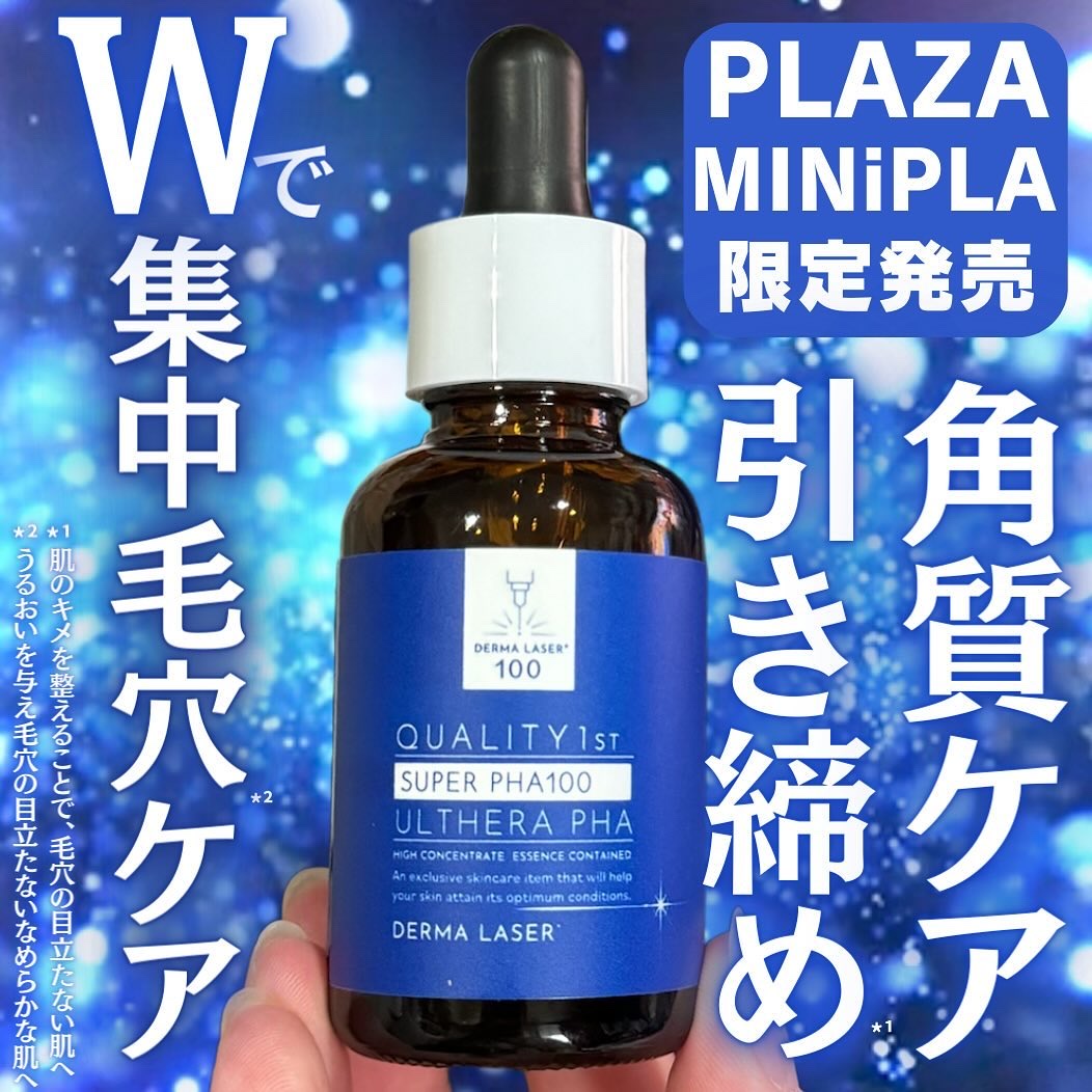 美容液他 クオリティファーストの美容液 ダーマレーザー ウルセラC他、4商品を