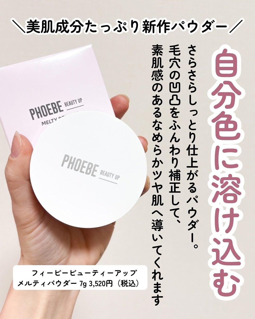 フィービービューティーアップ メルティパウダー/PHOEBE BEAUTY UP/ルースパウダーを使ったクチコミ(2枚目)