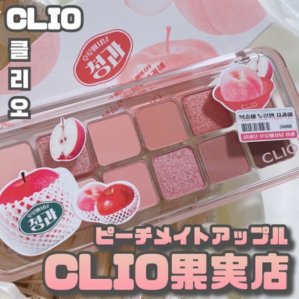 プロ アイ パレット エアー/CLIO/アイシャドウパレットを使ったクチコミ(1枚目)