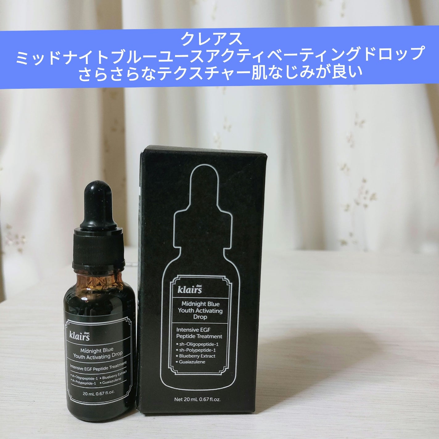 ミッドナイトブルーユースアクティベーティングドロップ(20ml)/Klairs/美容液を使ったクチコミ(1枚目)
