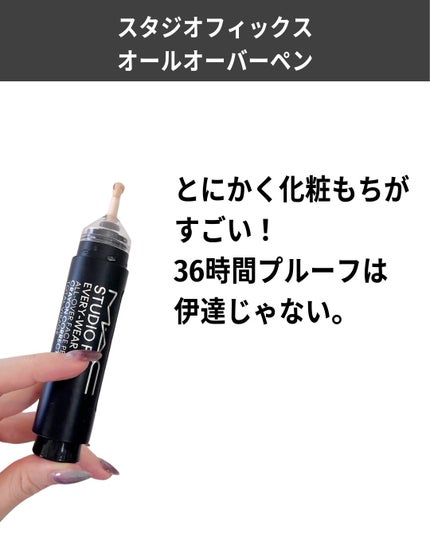 スタジオ フィックス オールオーバー フェイス ペン/M・A・C/リキッドコンシーラーを使ったクチコミ(9枚目)