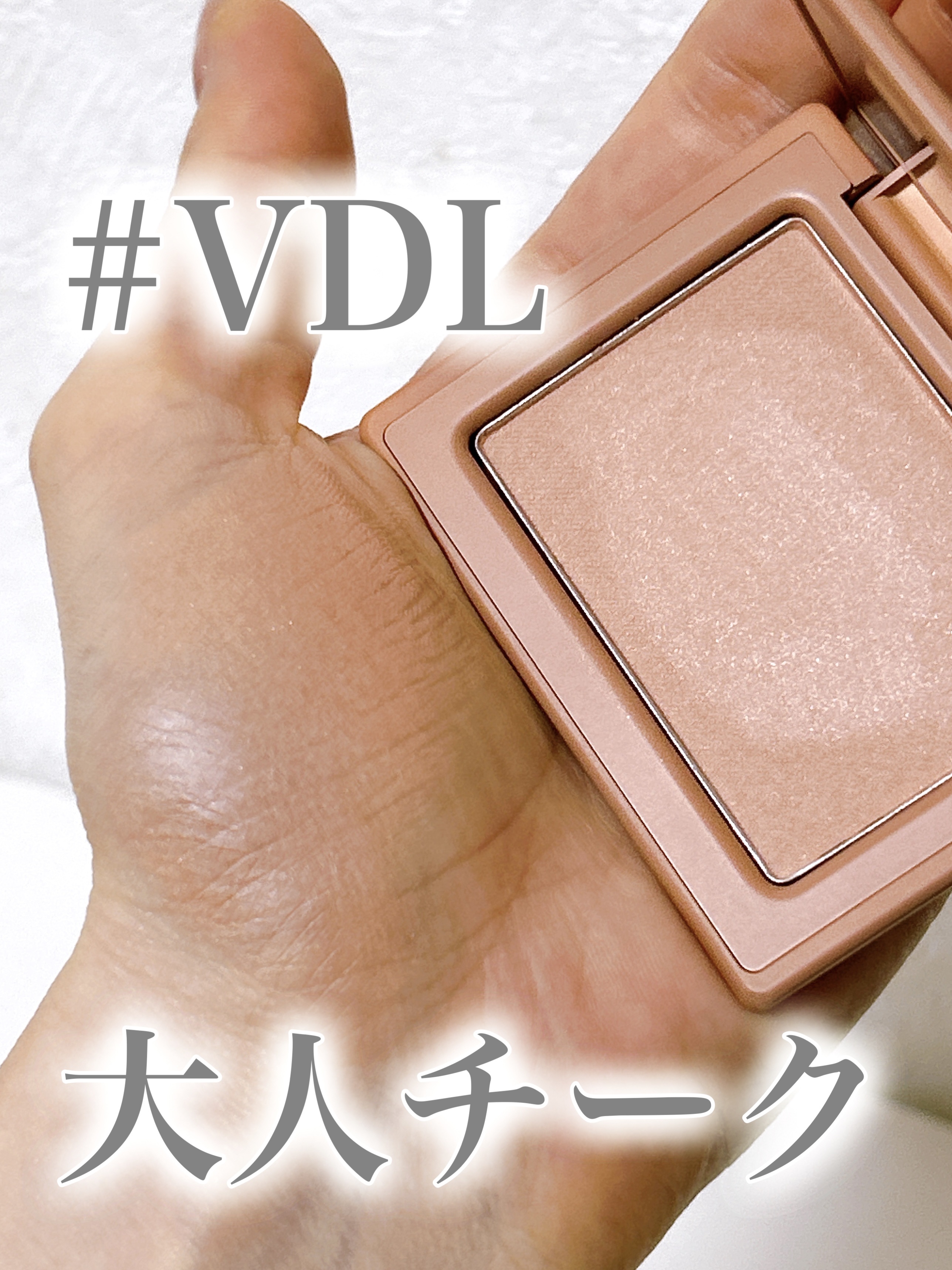 チークステイン ブラッシャー 03 ライク ベージュ/VDL/パウダーチークを使ったクチコミ（1枚目）
