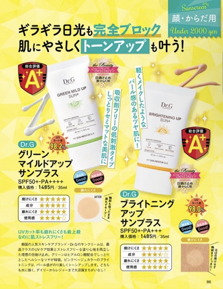 ブライトニングアップサンプラス/Dr.G/日焼け止めクリームを使ったクチコミ（2枚目）