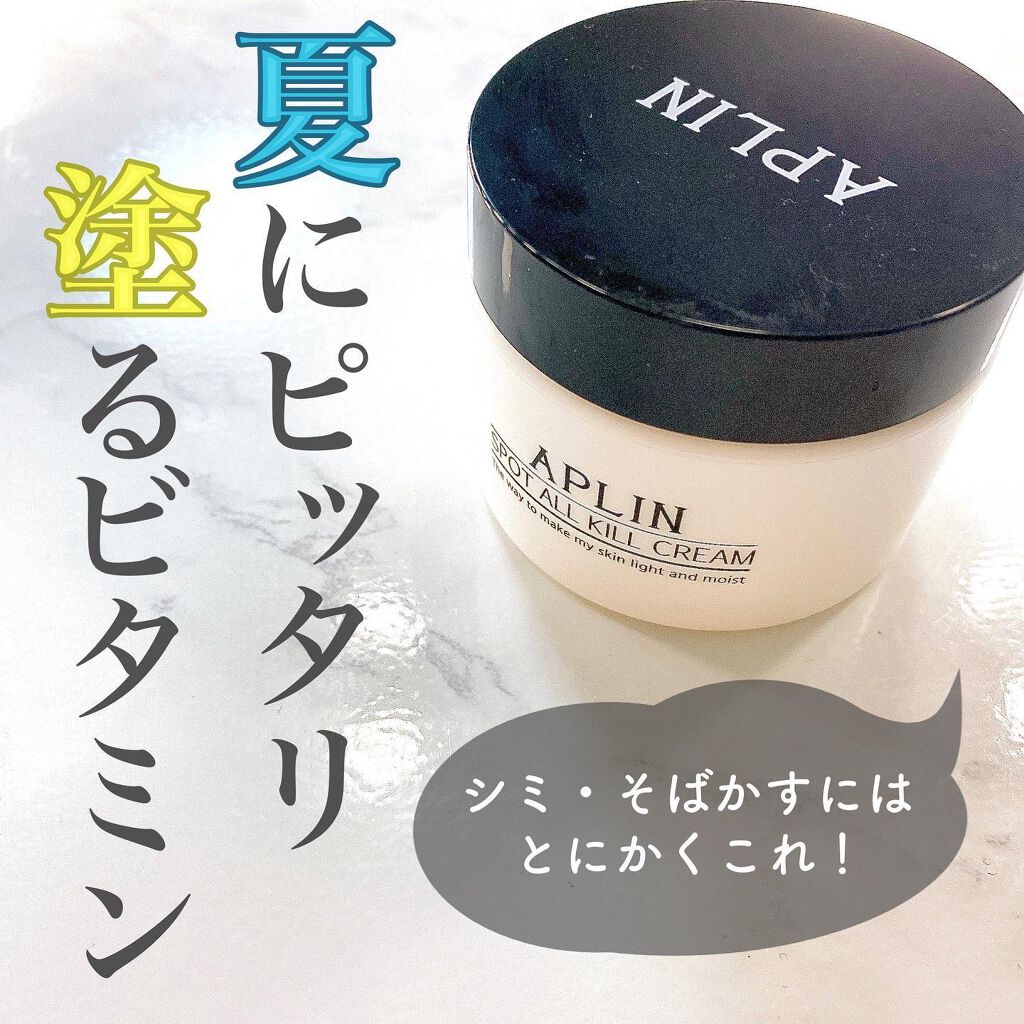 オールキルクリーム/APLIN/フェイスクリームを使ったクチコミ(1枚目)