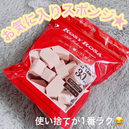 バリュースポンジN ハウス型タイプS 30P/ロージーローザ/パフ・スポンジを使ったクチコミ(1枚目)