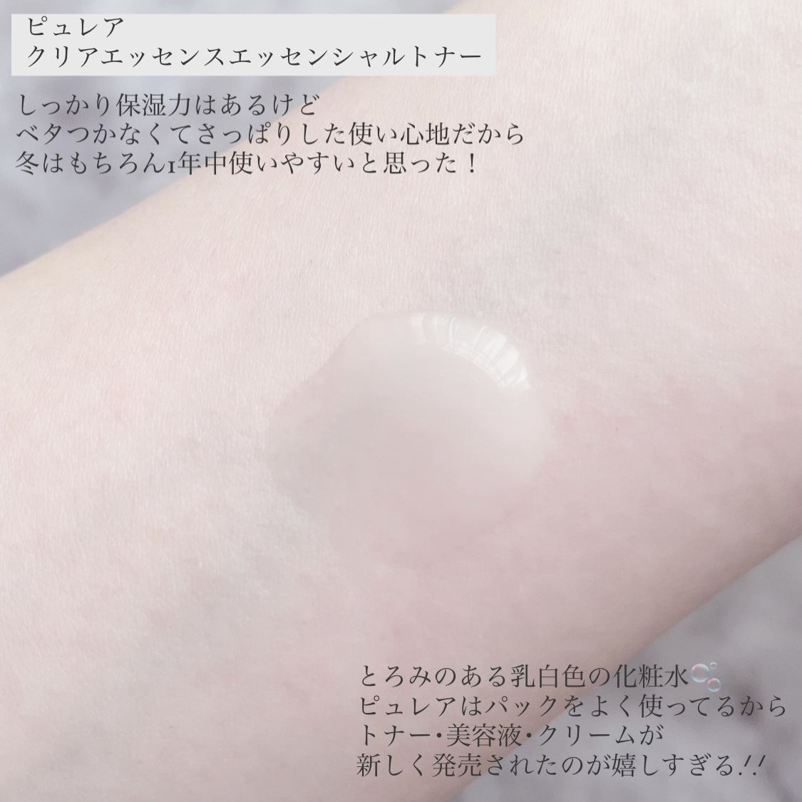 クリアエッセンス エッセンシャルトナー/ピュレア/化粧水を使ったクチコミ（3枚目）