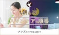 スキンケアの順番を詳しく解説!朝・夜の目的の違いや韓国・メンズケア方法ものサムネイル