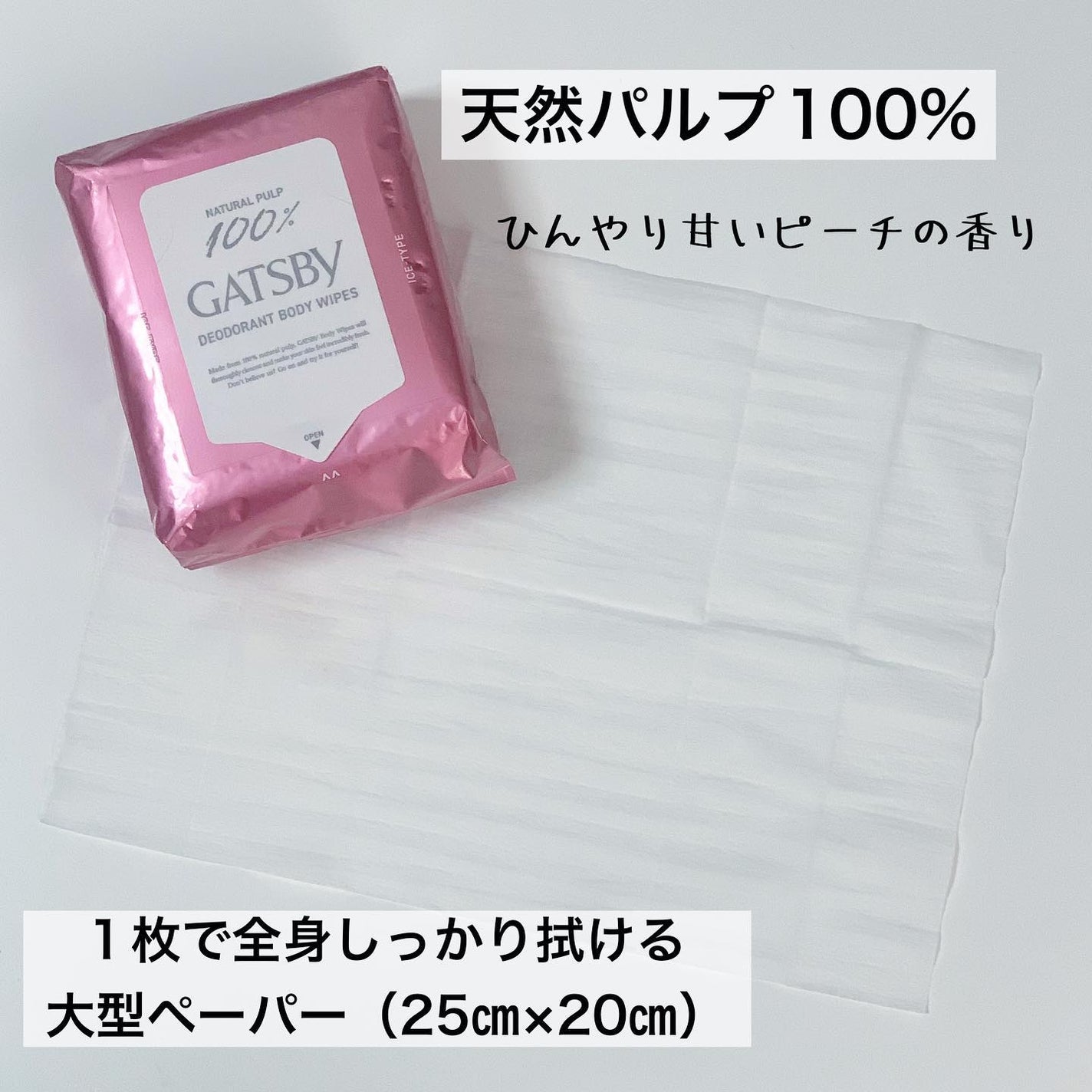 アイスデオドラント ボディペーパーN フリーズピーチ/ギャツビー/ボディシートを使ったクチコミ(2枚目)