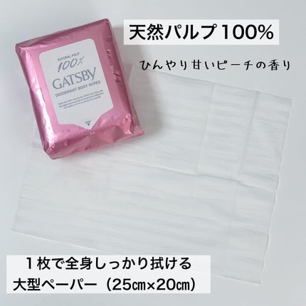 アイスデオドラント ボディペーパーN フリーズピーチ/ギャツビー/ボディシートを使ったクチコミ(2枚目)