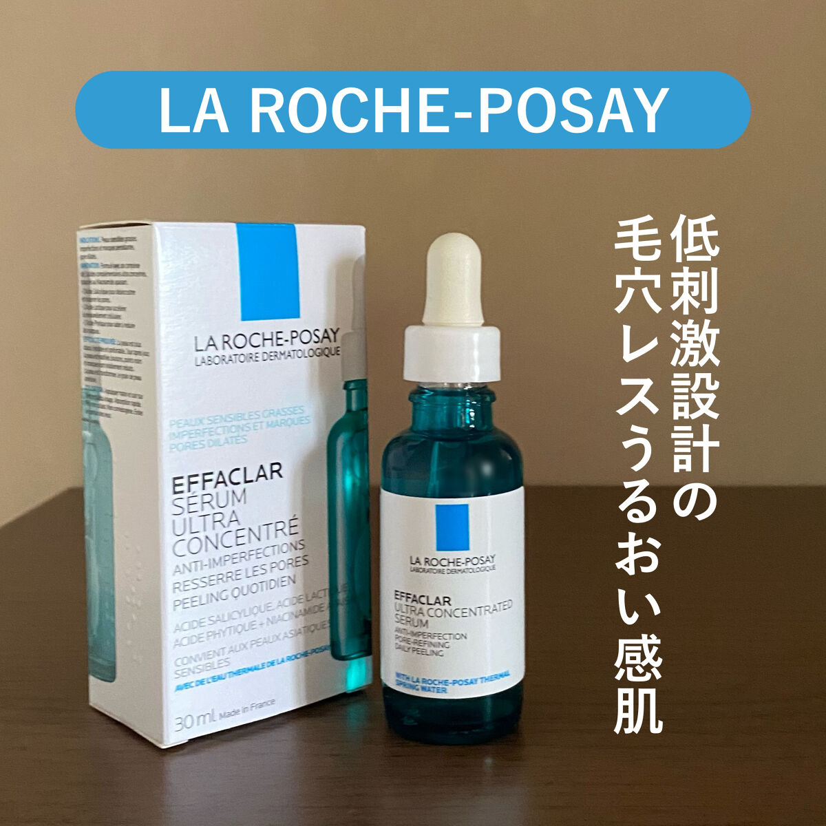 エファクラ ピールケア セラム/ラ ロッシュ ポゼ/美容液を使ったクチコミ（1枚目）
