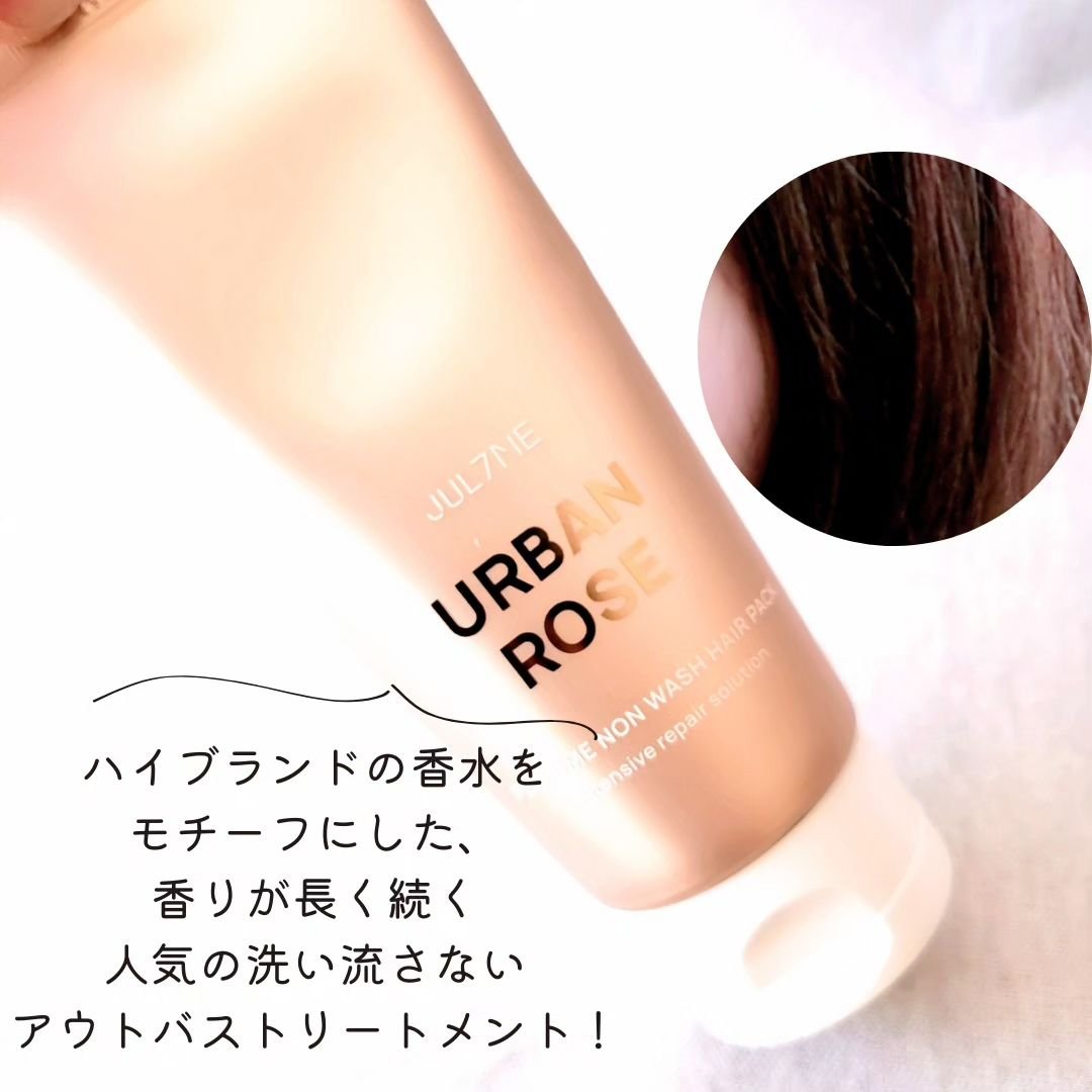 パフュームノンウォッシュヘアパック/JUL7ME/ヘアトリートメントを使ったクチコミ（3枚目）
