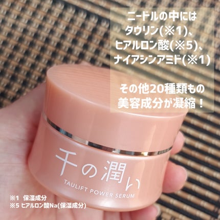 タウリフトパワーセラム/千の潤い/美容液を使ったクチコミ(2枚目)