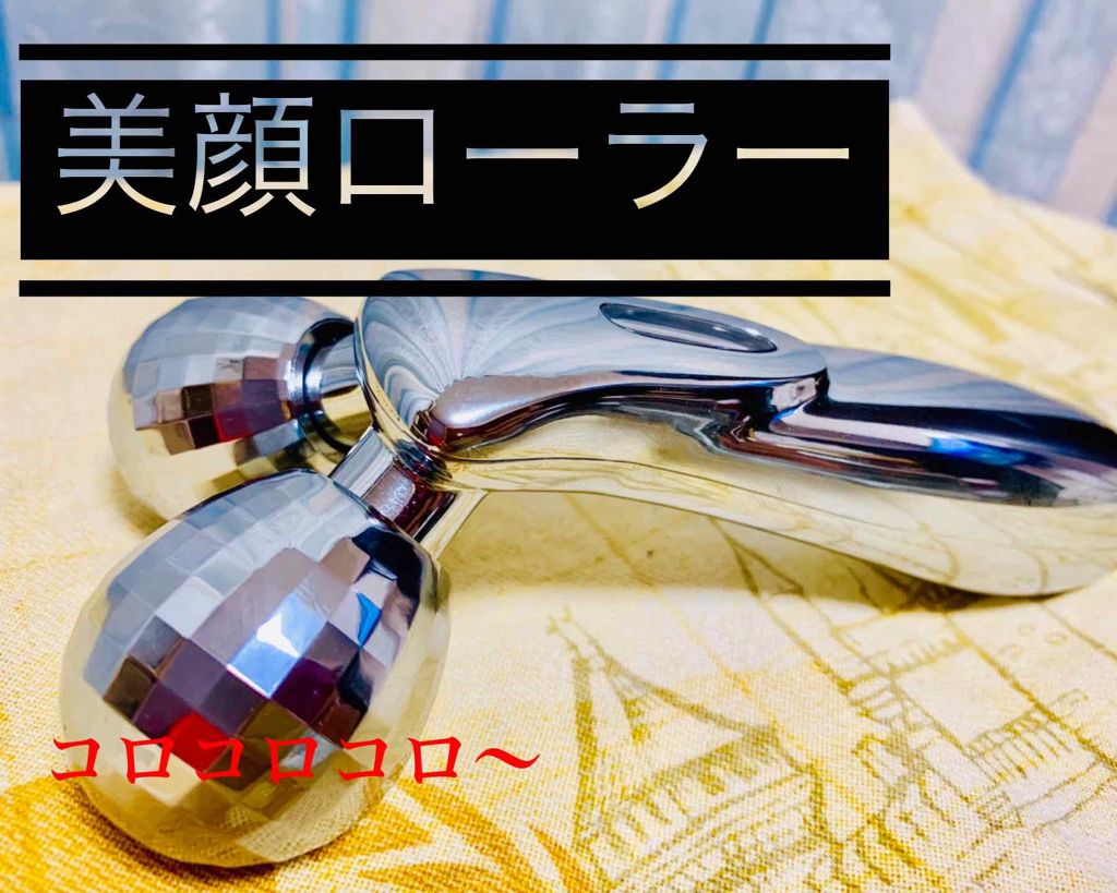 美顔ローラー/その他スキンケアグッズを使ったクチコミ（1枚目）