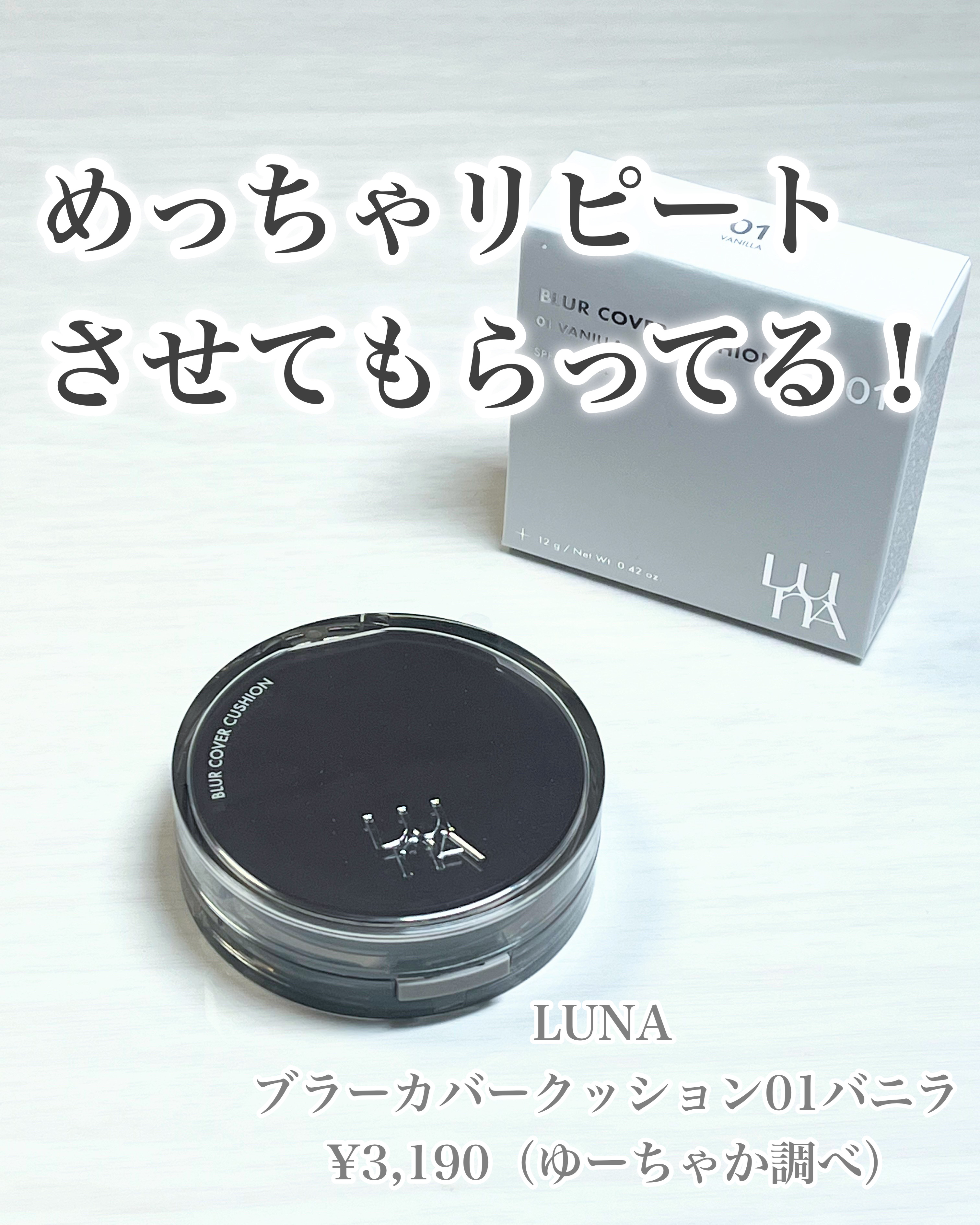 ブラーカバークッション/LUNA/クッションファンデーションを使ったクチコミ（2枚目）