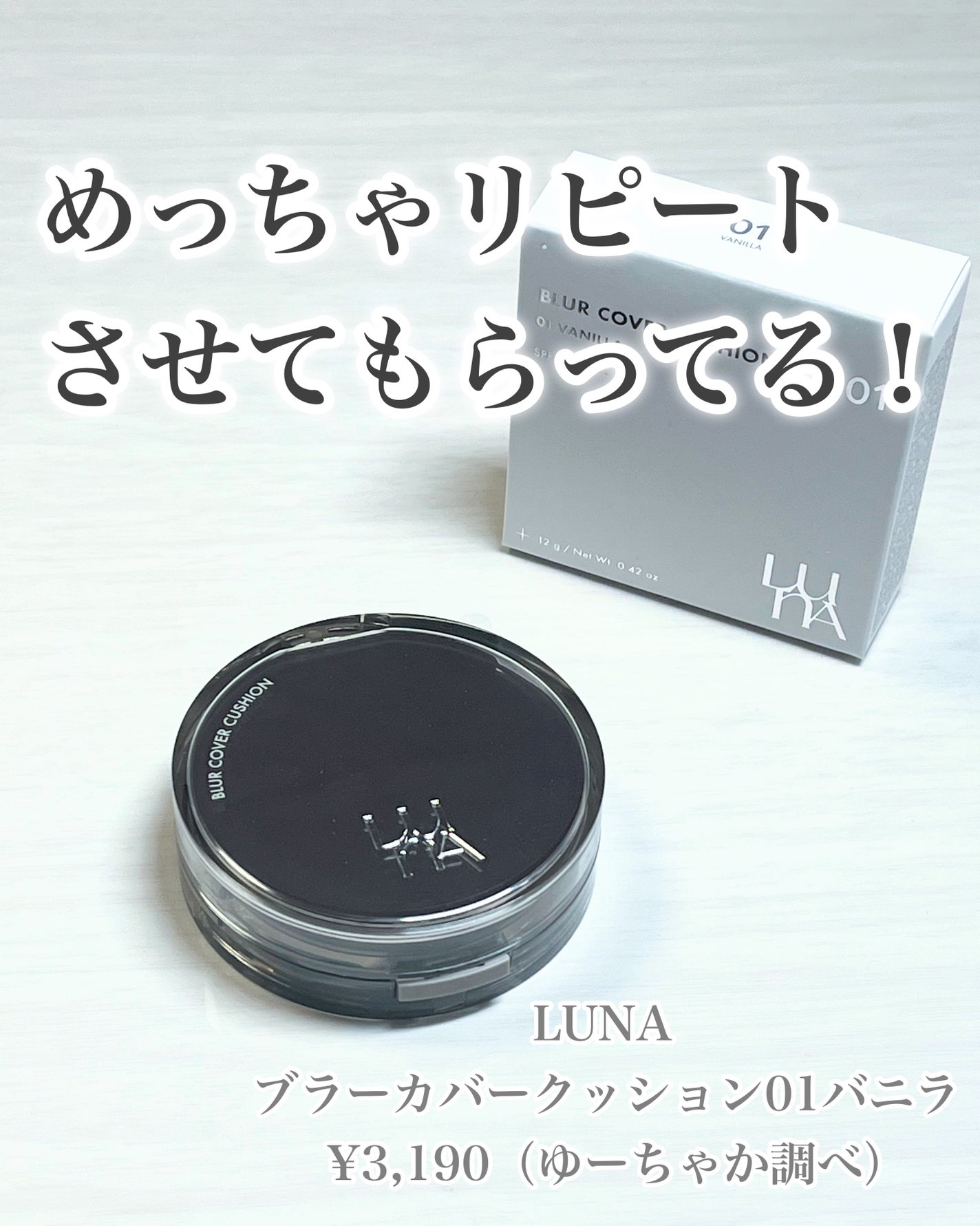 ブラーカバークッション/LUNA/クッションファンデーションを使ったクチコミ(2枚目)