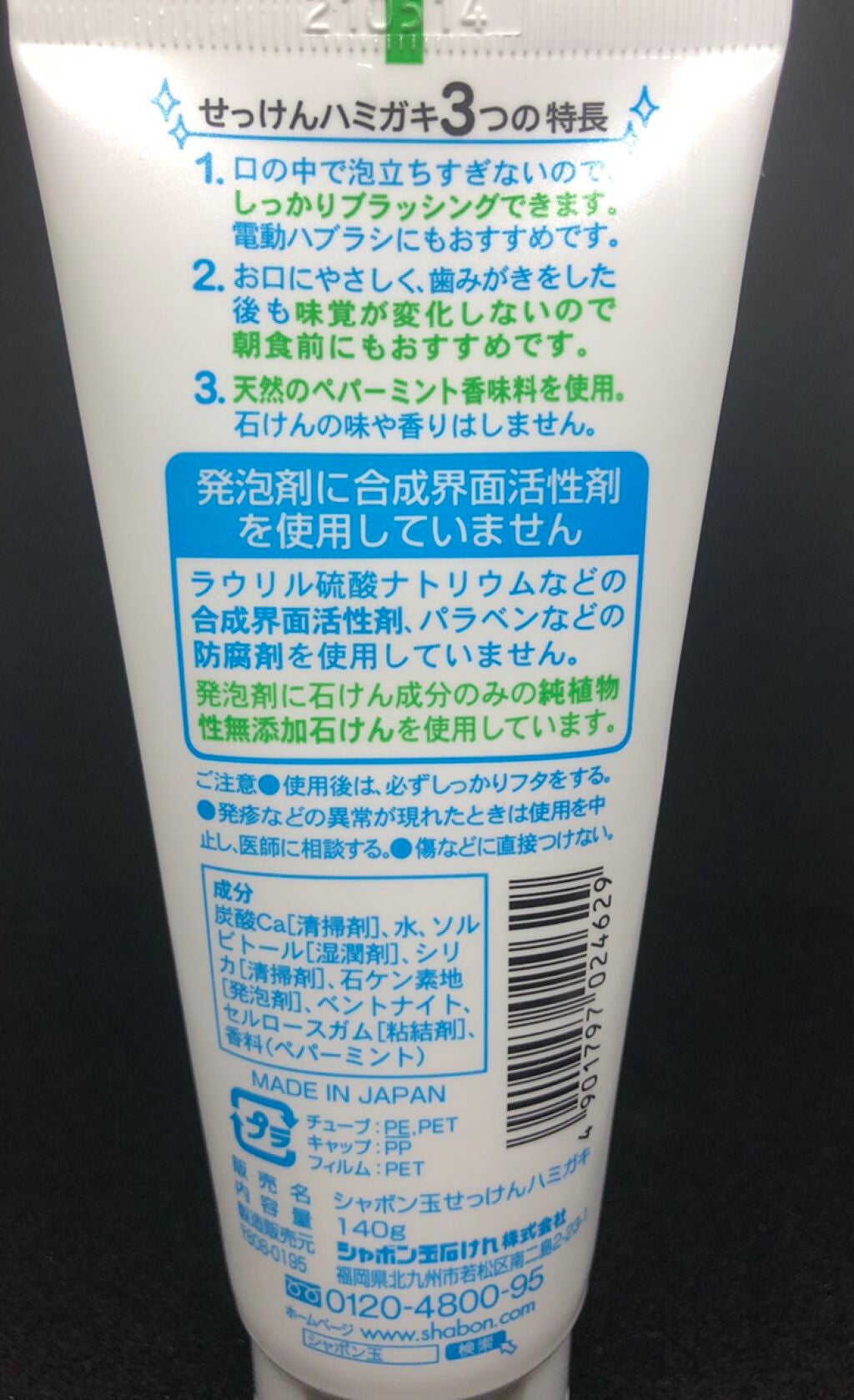 シャボン玉せっけんハミガキ/シャボン玉石けん/歯磨き粉を使ったクチコミ(2枚目)