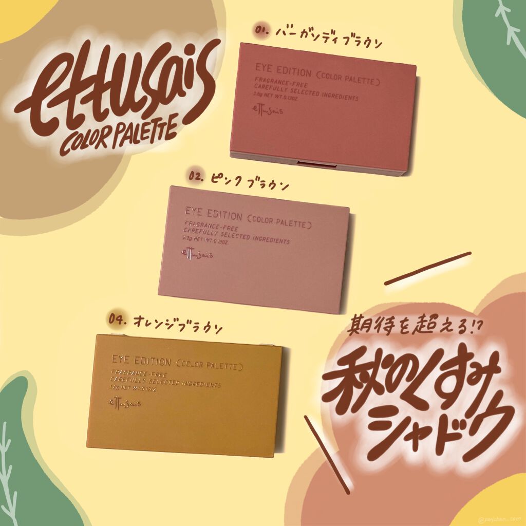 エテュセ アイエディション(カラーパレット)/ettusais/アイシャドウパレットを使ったクチコミ（1枚目）