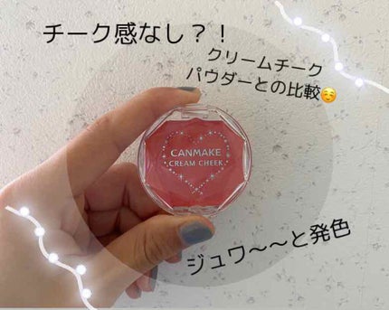 クリームチーク/キャンメイク/ジェル・クリームチークを使ったクチコミ(1枚目)