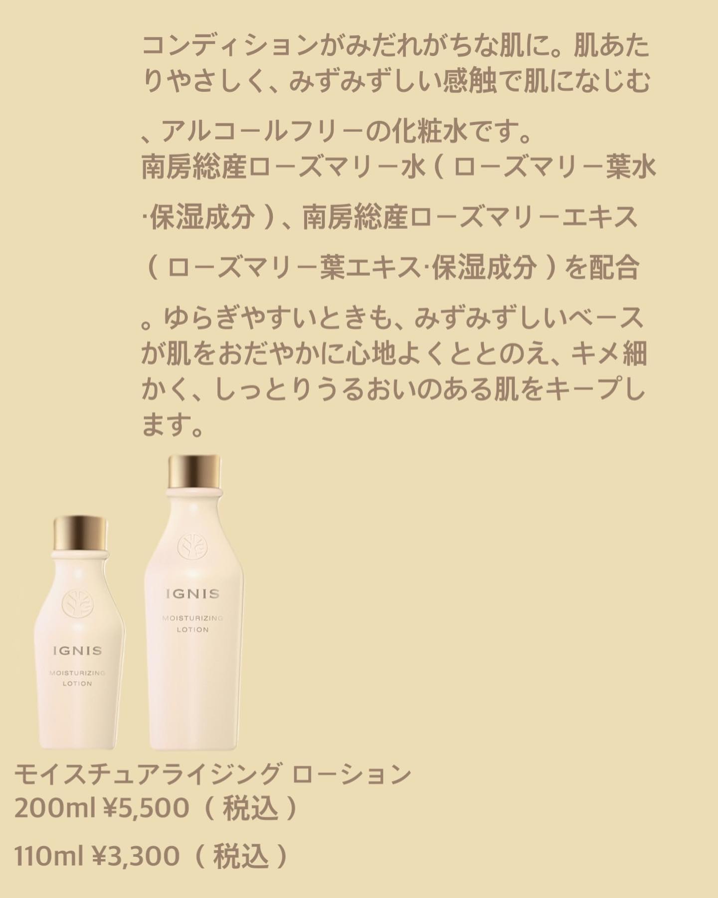 試してみた】IGNIS モイスチュアライジング ローションの効果・肌質別