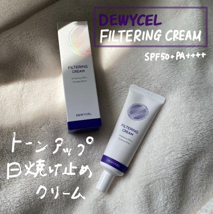 フィルタリングクリーム/DEWYCEL/日焼け止めクリームを使ったクチコミ(1枚目)