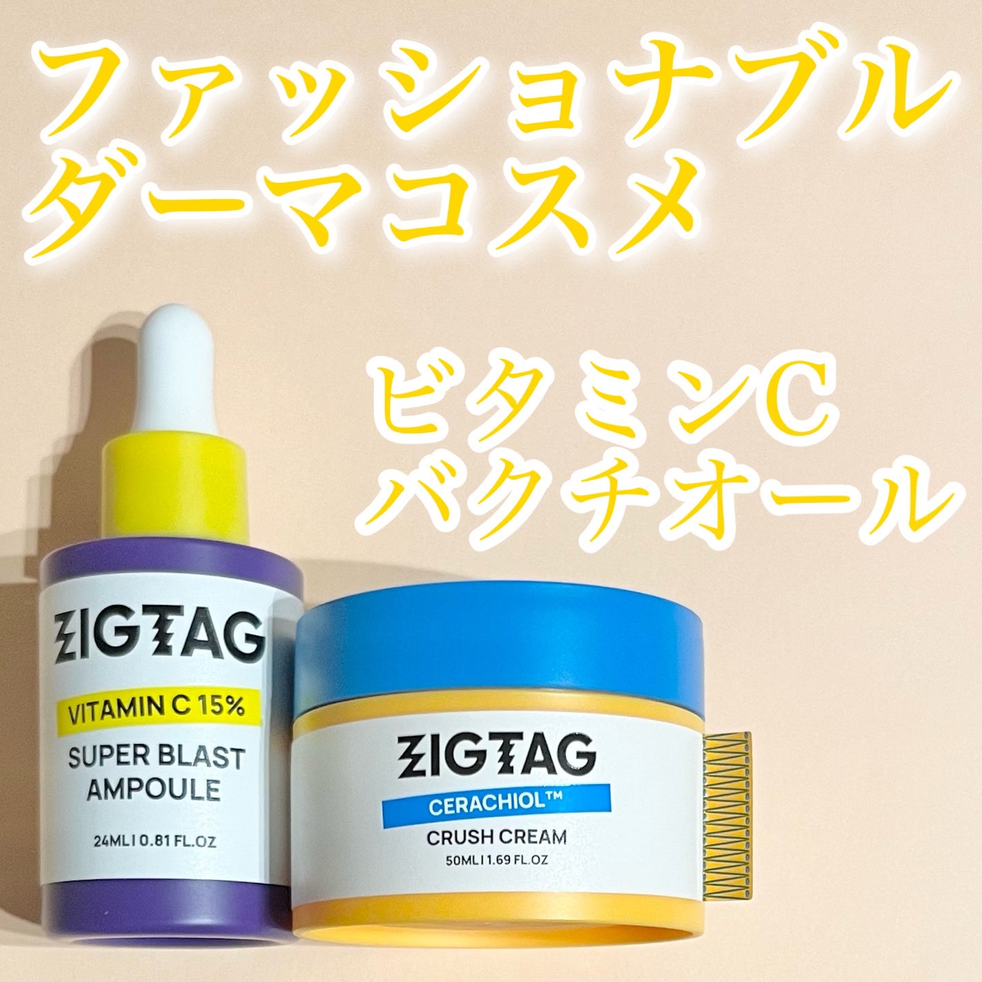 ビタミンC15%スーパーブラストアンプル/ZIGTAG/美容液を使ったクチコミ(1枚目)