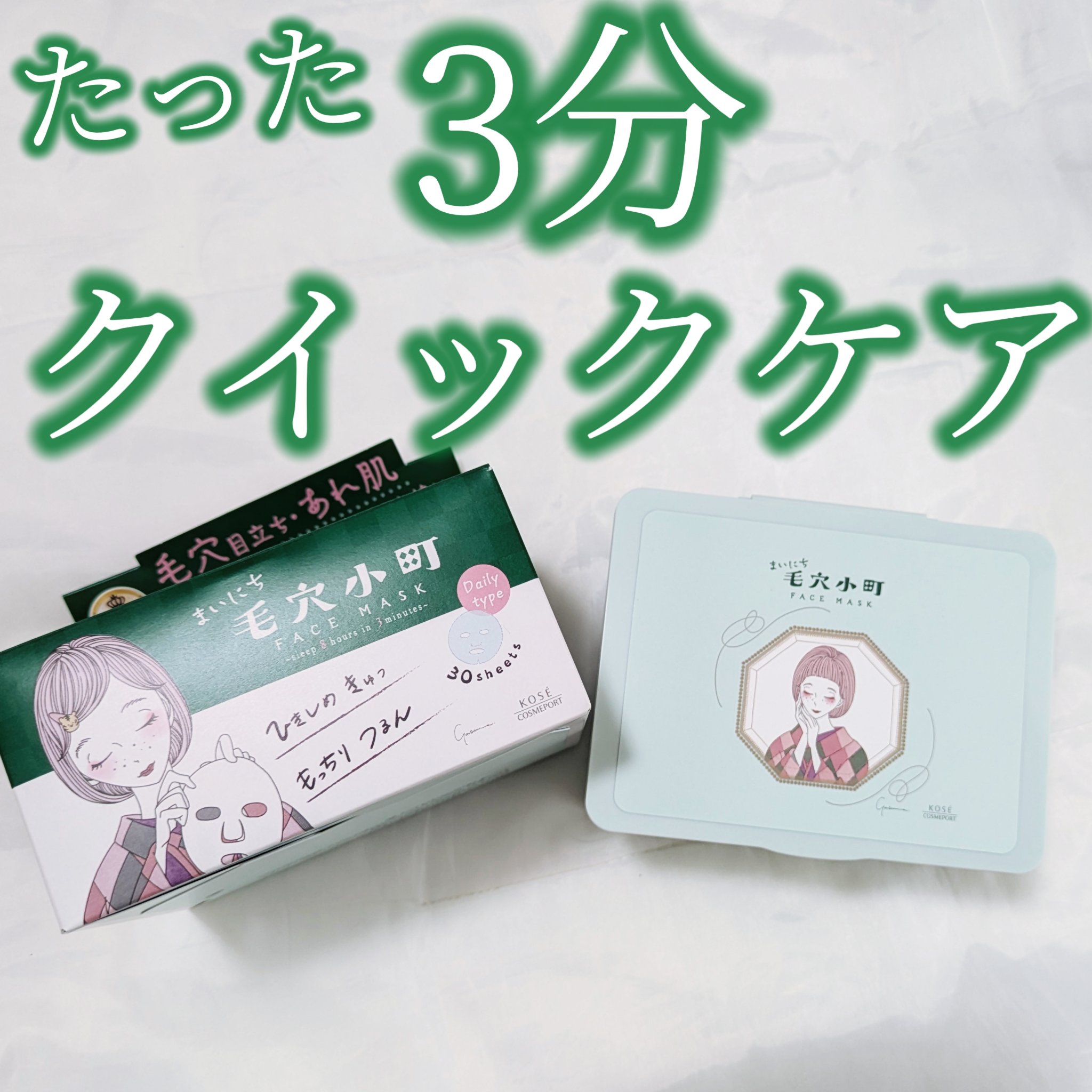 クリアターン まいにち毛穴小町マスク/クリアターン/シートマスク・パックを使ったクチコミ（1枚目）