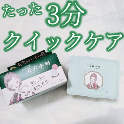 クリアターン まいにち毛穴小町マスク/クリアターン/シートマスク・パックを使ったクチコミ(1枚目)