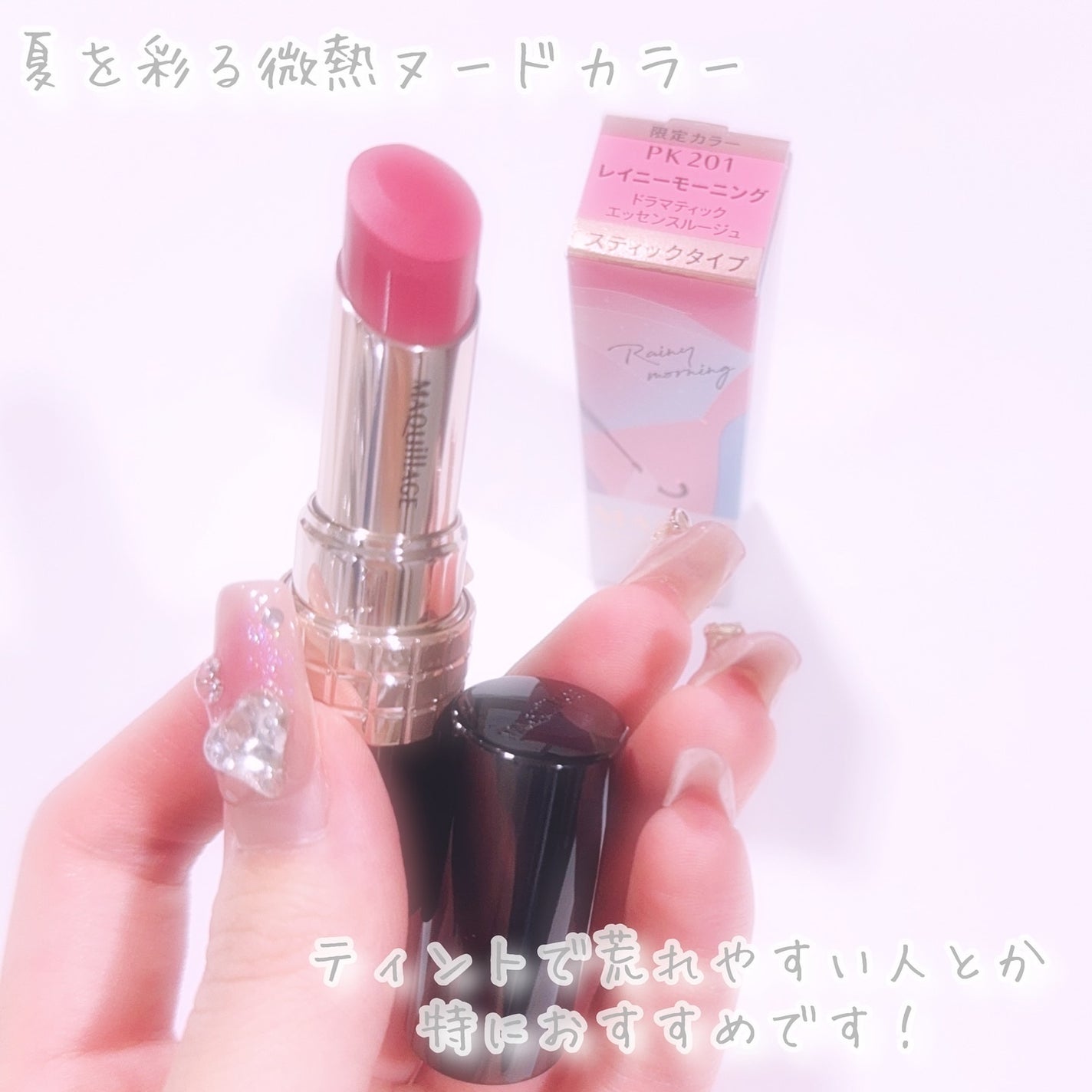 ドラマティックエッセンスルージュ/マキアージュ/口紅を使ったクチコミ(6枚目)