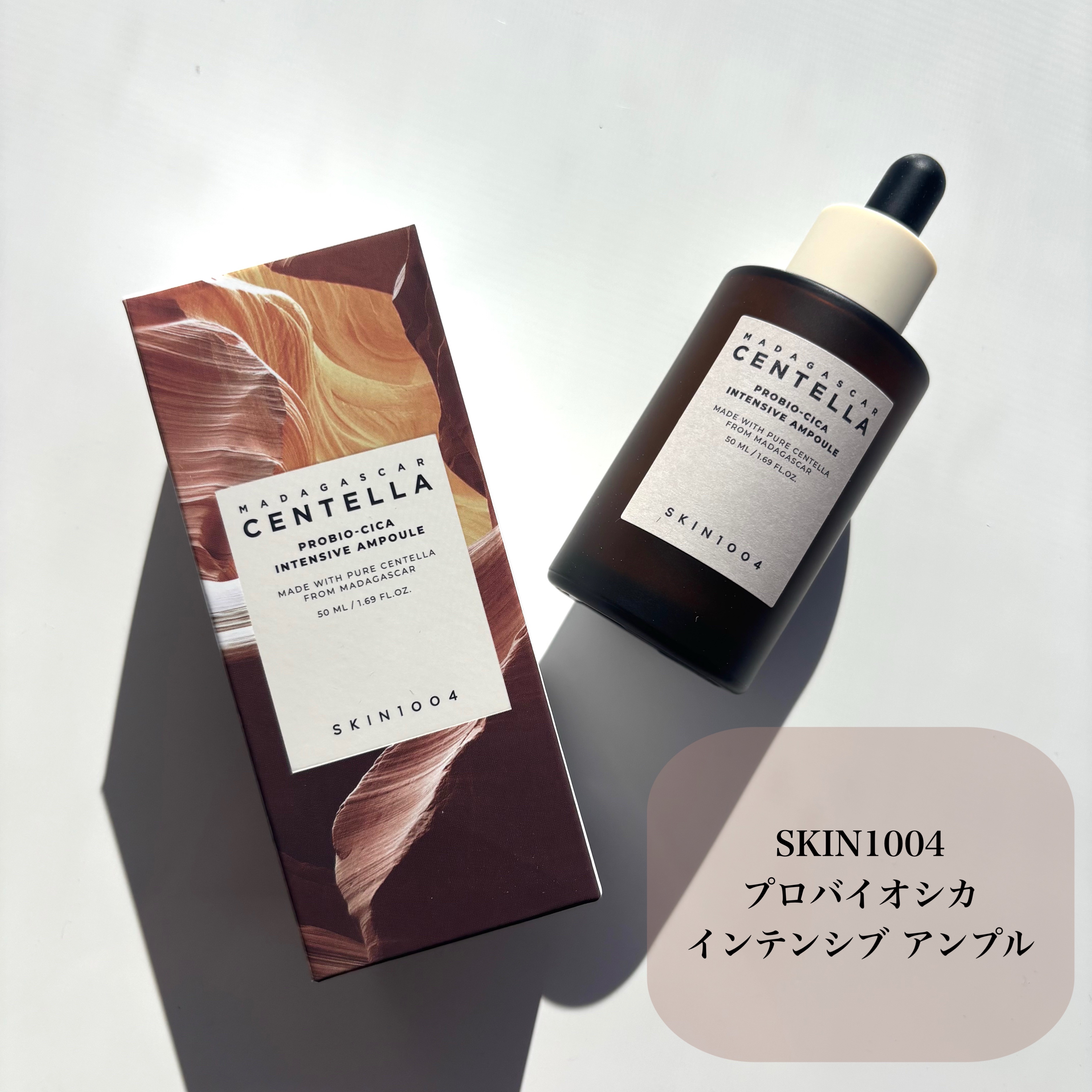 プロバイオシカ インテンシブ アンプル/SKIN1004/美容液を使ったクチコミ（2枚目）