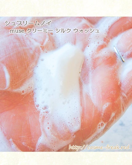 cosme-freak on LIPS 「シュプリームノイさまからいただきました天然クレイの入った洗顔-..」(4枚目)