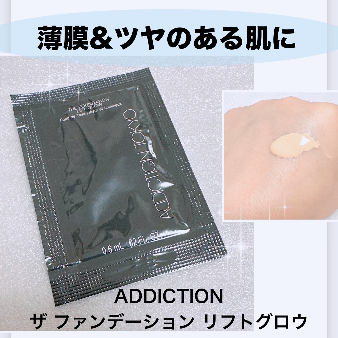アディクション ザ ファンデーション リフトグロウ/ADDICTION/リキッドファンデーションを使ったクチコミ(1枚目)