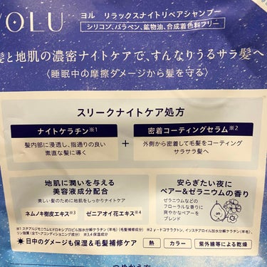 リラックスナイトリペア シャンプー/トリートメント トリートメント本体 475g/YOLU/シャンプー・コンディショナーを使ったクチコミ（2枚目）