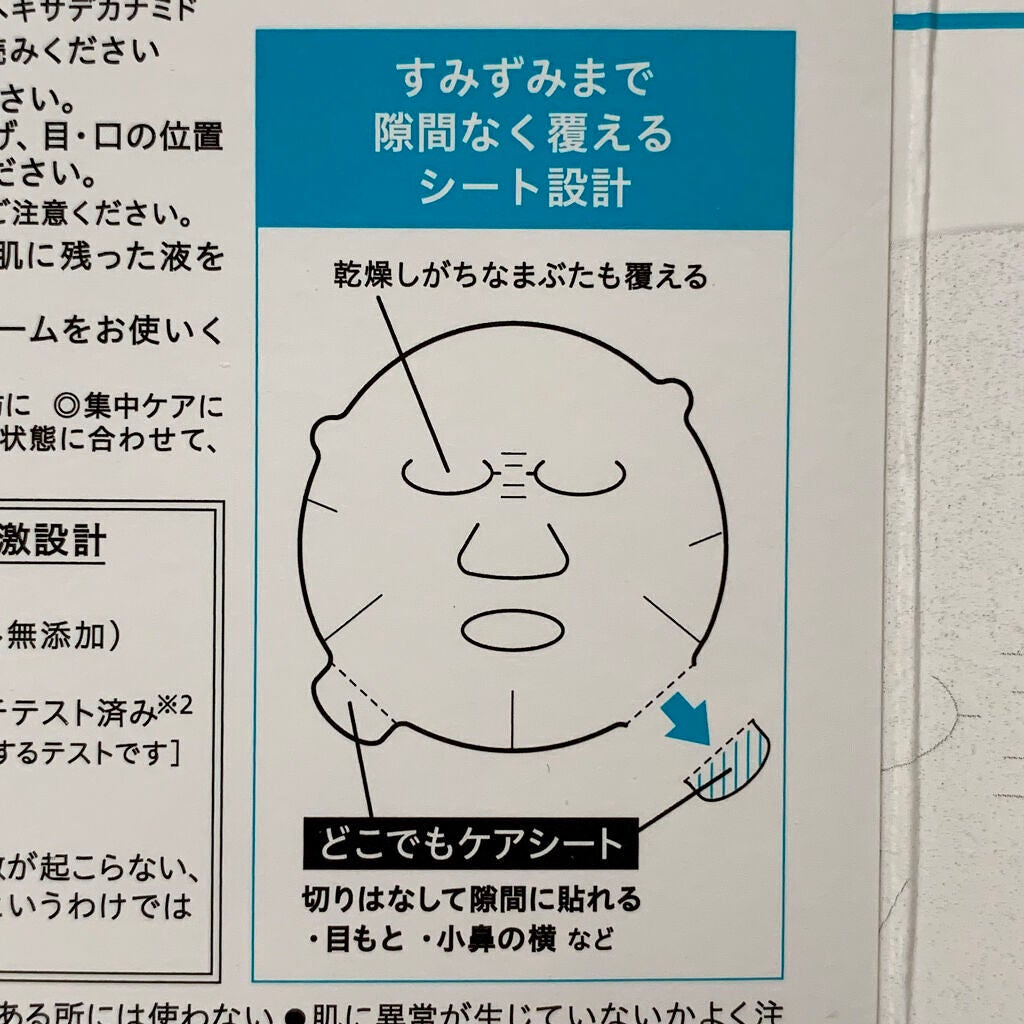 潤浸保湿 モイストリペアシートマスク/キュレル/シートマスク・パックを使ったクチコミ(3枚目)