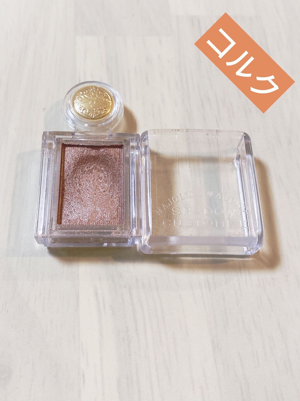 シャドーカスタマイズ ルミナスティック
BE384 コルク

550円

MAJOLICA MAJORCA




このパウダーアイシャドウめちゃめちゃお気に入り♡



単色だけどこれだけでも十分くらい優秀な色とラメ感✨

他の色とグラデ