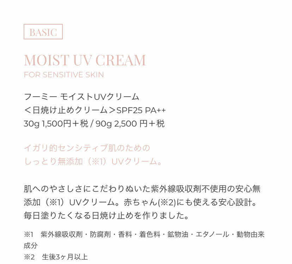 モイスト UVクリーム/WHOMEE/日焼け止めクリームを使ったクチコミ（2枚目）