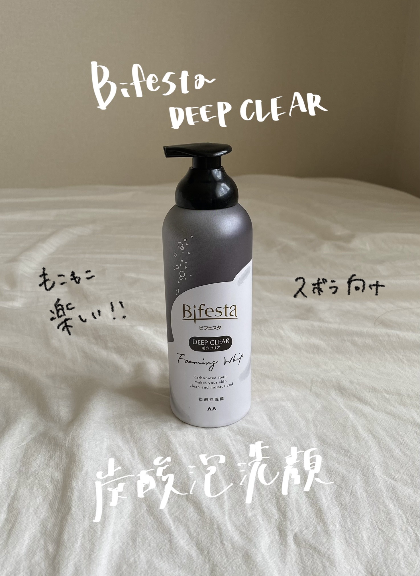 泡洗顔 ディープクリア/ビフェスタ/泡洗顔を使ったクチコミ（1枚目）