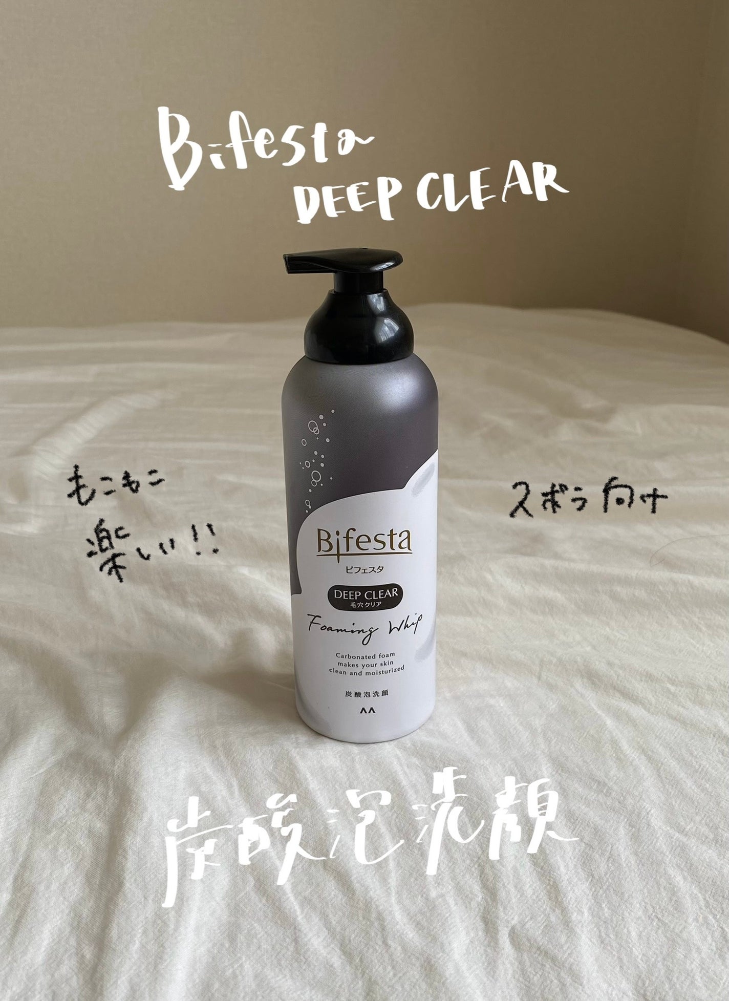 泡洗顔 ディープクリア/ビフェスタ/泡洗顔を使ったクチコミ(1枚目)