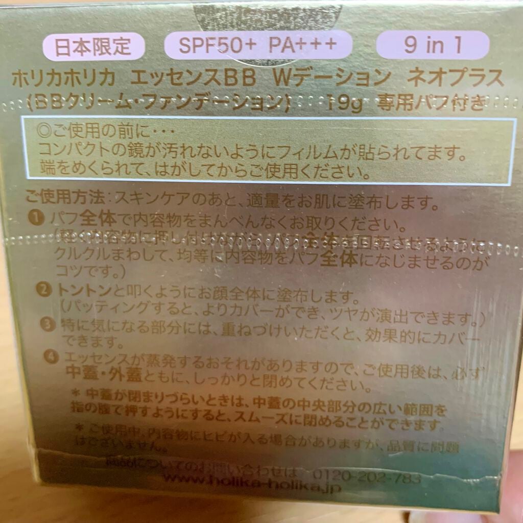 HolikaHolika エッセンスBB Wデーション ネオ/HOLIKA HOLIKA/クリーム・エマルジョンファンデーションを使ったクチコミ(4枚目)