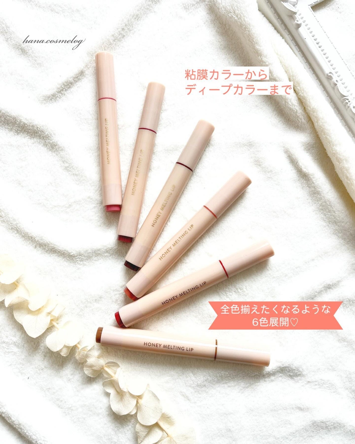 ハニーメルティングリップ/ネイチャーリパブリック/口紅を使ったクチコミ(5枚目)