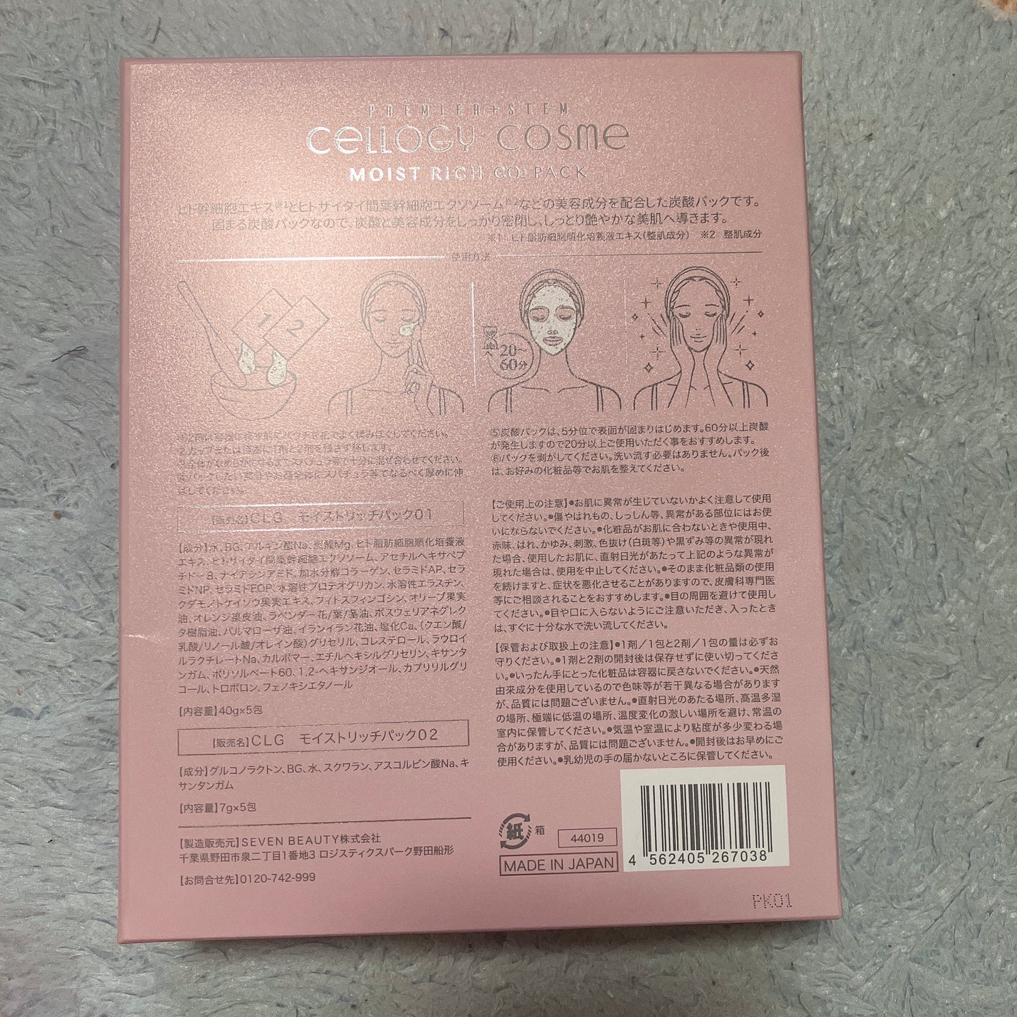 モイストリッチ炭酸パック/セルロジーコスメ/シートマスク・パックを使ったクチコミ(1枚目)